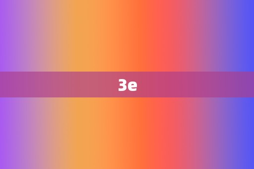 3e 第2张 3e 第2张