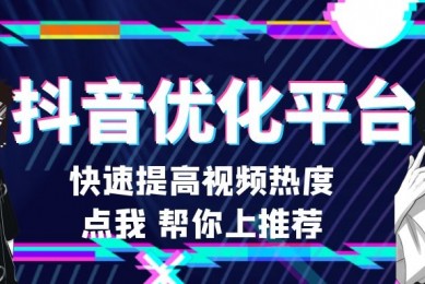 如何在抖音上增加粉丝数量？这些技巧帮你快速提升人气